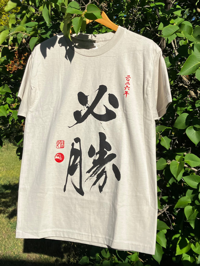 Hisshou (必勝) T-Shirt 2026 Edition